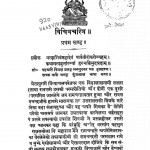 Vichitra Charitra Khand - 1  by अज्ञात - Unknown