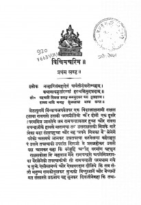 Vichitra Charitra Khand - 1  by अज्ञात - Unknown