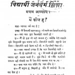 Vidhyarthi Jain Dharma Shiksha by बी. सीतलप्रसाद - B. Seetalprasaad