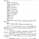 Visnu Shilp by कमला देवी चट्टोपाध्याय - Kamala Devi Chattopadhyayभुवनेश्वरनाथ मिश्र (माधव) - Bhuvaneshvarnath Mishra (Madhav)