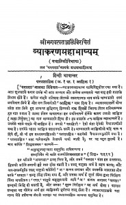 Vyakaran Mahabhashyam by विश्वनाथ विष्णु आपटे - Vishvnath Vishnu Aapate
