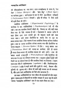 Vyavaharik Manovigyan by डॉ. पद्मा अग्रवाल - Dr. Padma Agarwal