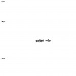 Yog Or Shiksha  by कर्मयोगी राजेश - Karmayogi Rajesh