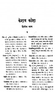Keshav Kosh Part-ii by करुणपति त्रिपाठी - Karunapati Tripathi