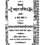 Kissa Chahar Darvesh by अज्ञात - Unknown