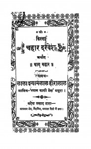 Kissa Chahar Darvesh by अज्ञात - Unknown