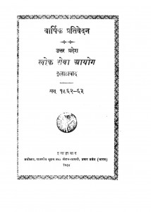 Warshik Prativedan Uttar Pradesh Lok Seva Aayog  by राधाकृष्ण - Radhakrishn