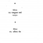 Aadhunik Hindi Kavya Me Kranti Ki Vichardhara by उर्मिला जैन - Urmila Jain