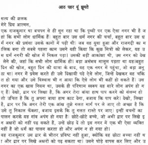 Aath Pahar Youn Jhumte by आचार्य श्री रजनीश ( ओशो ) - Acharya Shri Rajneesh (OSHO)
