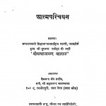 Aatm Parichayan by श्री मत्सहजानन्द - Shri Matsahajanand