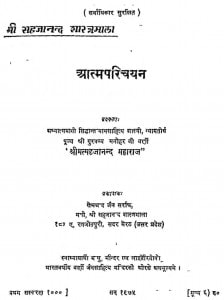 Aatm Parichayan by श्री मत्सहजानन्द - Shri Matsahajanand