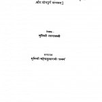 ahinsa Vivek  by मुनि श्री नगराज जी - Muni Shri Nagraj Ji