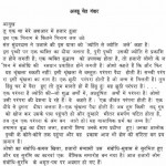 Ajahun Chet Ganwar by आचार्य श्री रजनीश ( ओशो ) - Acharya Shri Rajneesh (OSHO)