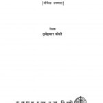 Ajnabi by सूर्य कुमार जोशी - Surya Kumar Joshi
