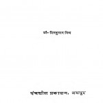 Alochana Ke Pragtisheel Aayam by शिवकुमार मिश्र - Shivkumar Mishra