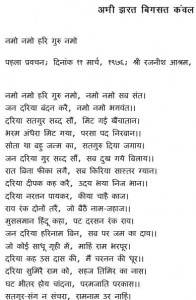 Ami Jharat Bigsat Kanwal by आचार्य श्री रजनीश ( ओशो ) - Acharya Shri Rajneesh (OSHO)