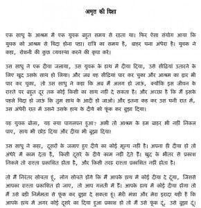 Amrit Ki Disha by आचार्य श्री रजनीश ( ओशो ) - Acharya Shri Rajneesh (OSHO)