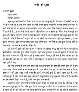 Anant Ki Pukar by आचार्य श्री रजनीश ( ओशो ) - Acharya Shri Rajneesh (OSHO)