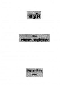 Anjeer by रामेश वेदी - Ramesh Bedi