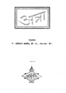 Anna by श्री छबिनाथ पाण्डेय - Shri Chhabinath Pandey