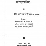 Antarjawala by चन्द्रगुप्त - Chandraguptलाला हरदयाल - Lala Hardayalवीर सावरकर - Veer Savarkar