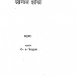 Antim Jhanki by वैजापुरकर - Vaijapurkar