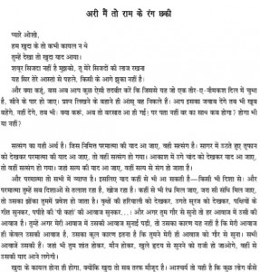 Ari Main To Ram Ke Rang Chhaki by आचार्य श्री रजनीश ( ओशो ) - Acharya Shri Rajneesh (OSHO)