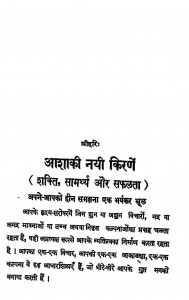 Book Image : आशा की नयी किरणें  - Asha Ki Naye Kirne