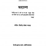 Ashant by विनोदशंकर व्यास - Vinod Shankar Vyas