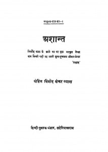 Ashant by विनोदशंकर व्यास - Vinod Shankar Vyas
