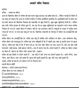 Athato Bhakti Jigyasa vol 1 by आचार्य श्री रजनीश ( ओशो ) - Acharya Shri Rajneesh (OSHO)