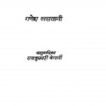 Atimukti by गणेश - Ganeshराज कुमारी बेगानी - Raj Kumari Begani