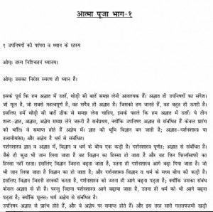 Atma Puja Vol 1 by आचार्य श्री रजनीश ( ओशो ) - Acharya Shri Rajneesh (OSHO)