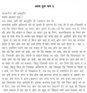 Atma Puja Vol 3 by आचार्य श्री रजनीश ( ओशो ) - Acharya Shri Rajneesh (OSHO)