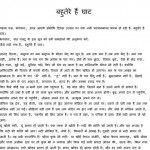 Bahutere Hain Ghat by आचार्य श्री रजनीश ( ओशो ) - Acharya Shri Rajneesh (OSHO)