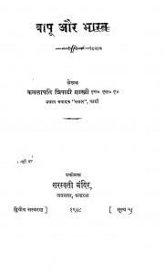 Bapu Or Bharat by कमलापति त्रिपाठी - Kamlapati Tripathi