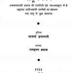 Bapu - Smaran by आचार्य कृपालानी - Aacharya Kripalaniरामकृष्ण बजाज - Ramkrishn Bajaj