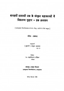 Barahavi Shatabadi Tak Ke Sanskrit Mahakavayo Me Vipralambh Sringar  - Ek Adhyayan by मंजुला अग्रवाल - Manjula Agarwal