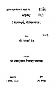 Bhagya by भगवत जैन - Bhagvat Jain
