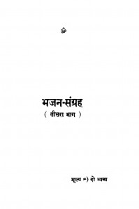 Bhajan Sangarah Part - 3 by वियोगी हरि - Viyogi Hari