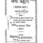Bhakt Prahalad by नत्थीमल उपाध्याय - Nathhimal Upadhyay