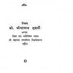 Bharat Me Shiksha by श्रीधर नाथ - Sridhar Nath