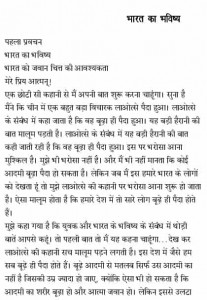 bharat ka bhavishya essay in hindi