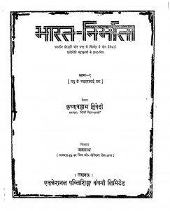 Bharat-nirmata-1 by कृष्ण बल्लभ द्विवेदी - Krishn Ballabh Dwivedi