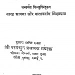 Bhavanabodh  Mokshamala by पं. पर्मेष्ठिदास जैन - Pt. Parmeshthidas Jainराजचन्द्र - Rajchandra