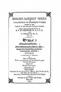 Bodhasaar  by श्री नरहरी - Sri Narhari