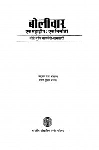 Boliwar by प्रवीण कुमार सिंह - Praveen Kumar Singh