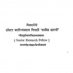 Bundelkhand Ki Prachinata by पं. भगीरथ प्रसाद - Bhagirath Prasad
