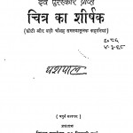 Chitar Ka Shisak by यशपाल - Yashpal