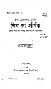 Chitar Ka Shisak by यशपाल - Yashpal